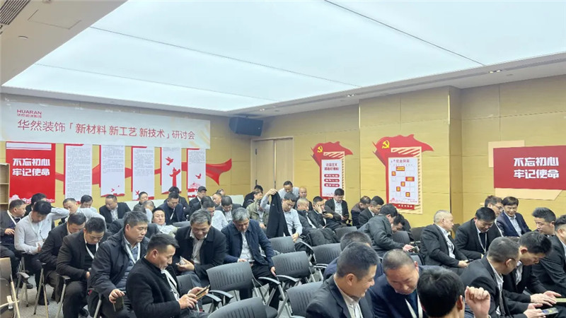 合肥装修界盛事！中科思沃贝壳粉引爆华然装饰研讨会！