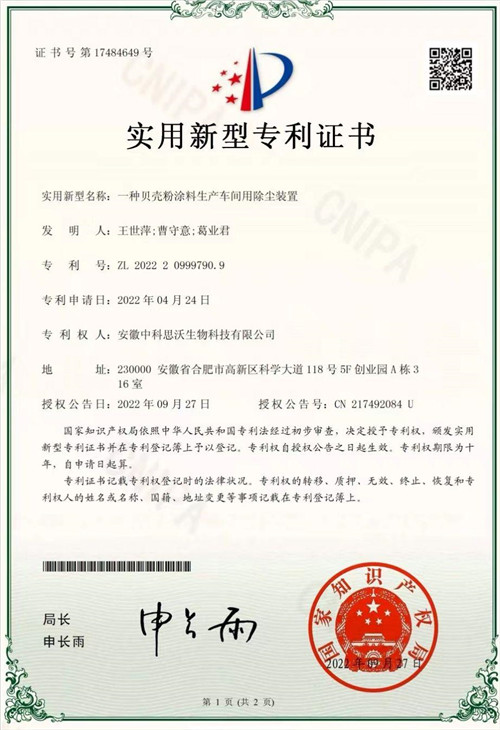 实用新型专利证书