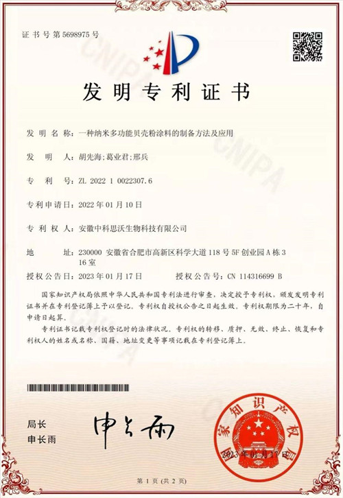 发明专利证书
